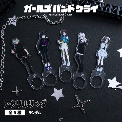 『ガールズバンドクライ』ランダムアクリルリングBOX(全5種)